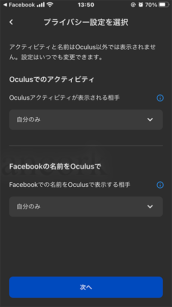 Oculus Quest 2 プライバシー設定
