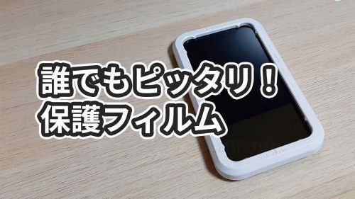 【レビュー】もう失敗しない！iPhone12 mini保護フィルム「Spigen AlignMaster」の感想