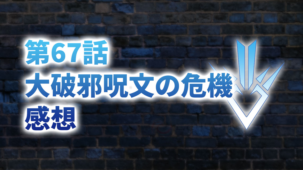 【2020年版】アニメ「ダイの大冒険」第67話「大破邪呪文の危機」の感想【神回】