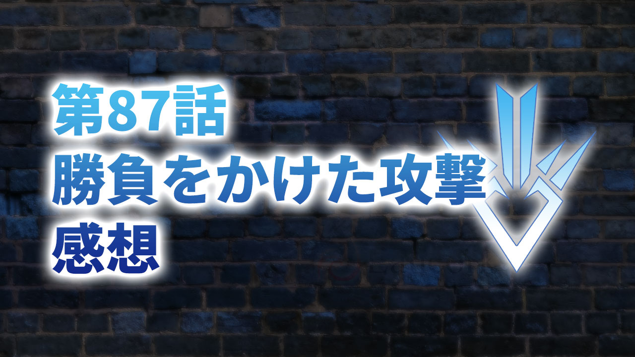 【2020年版】アニメ「ダイの大冒険」第87話「勝負をかけた攻撃」の感想